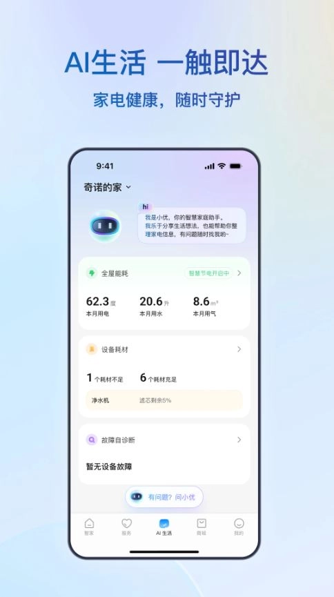 海尔顺逛微店最新版图3