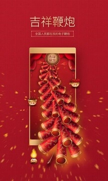 吉祥鞭炮正版