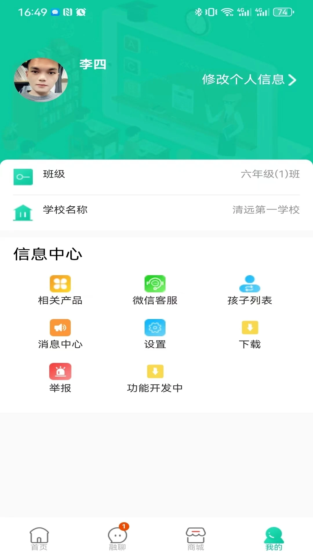 融杰智慧校园图2
