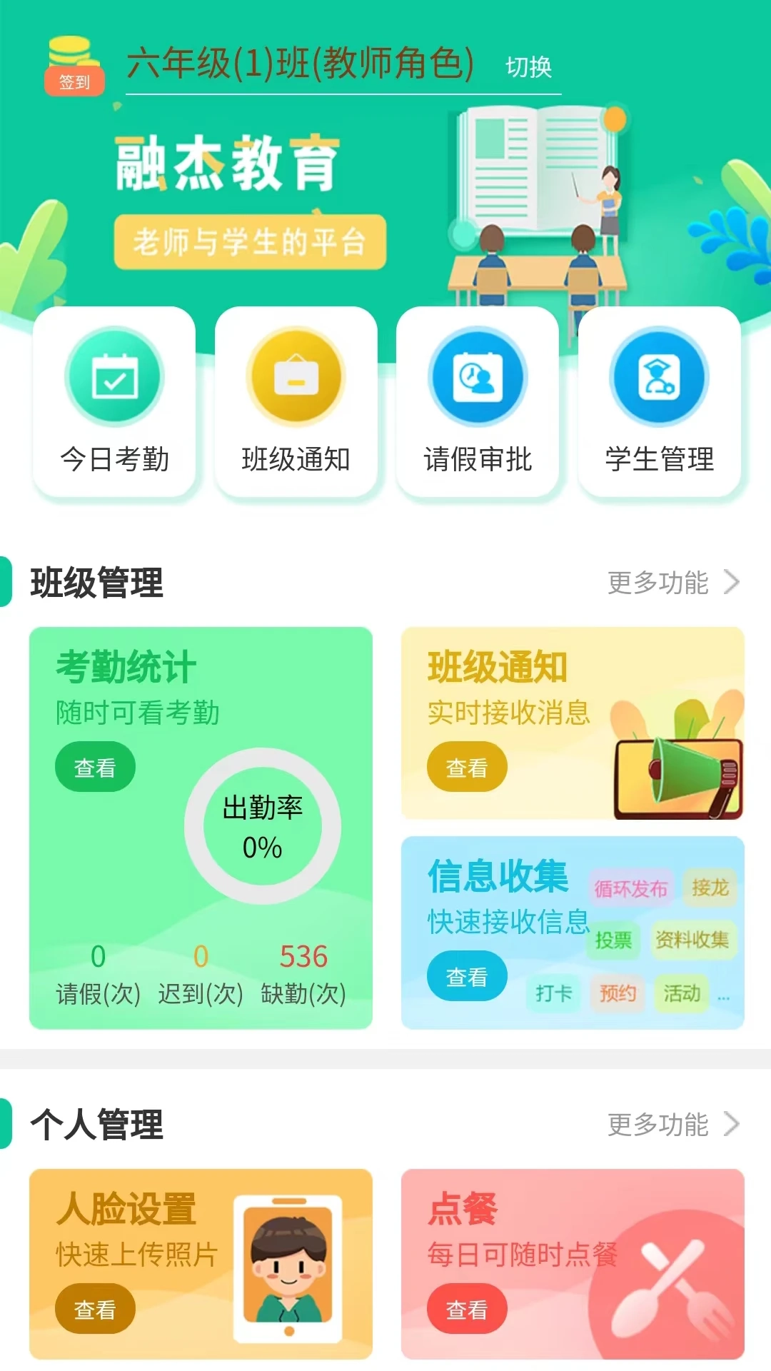 融杰智慧校园图4