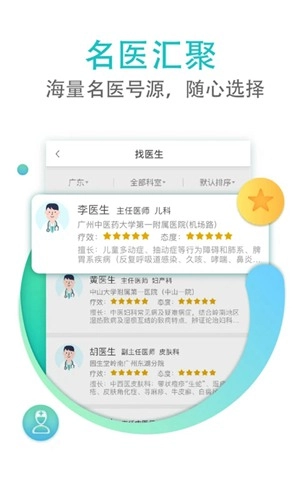 翼健康网上预约挂号软件图2