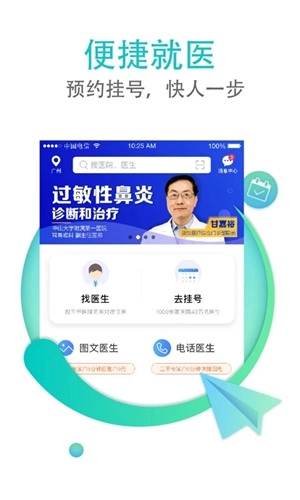 翼健康网上预约挂号软件图1