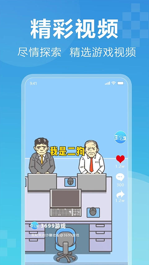 3699游戏图3