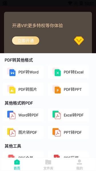 嗨格式PDF转换器