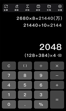 极简计算器网页版图1