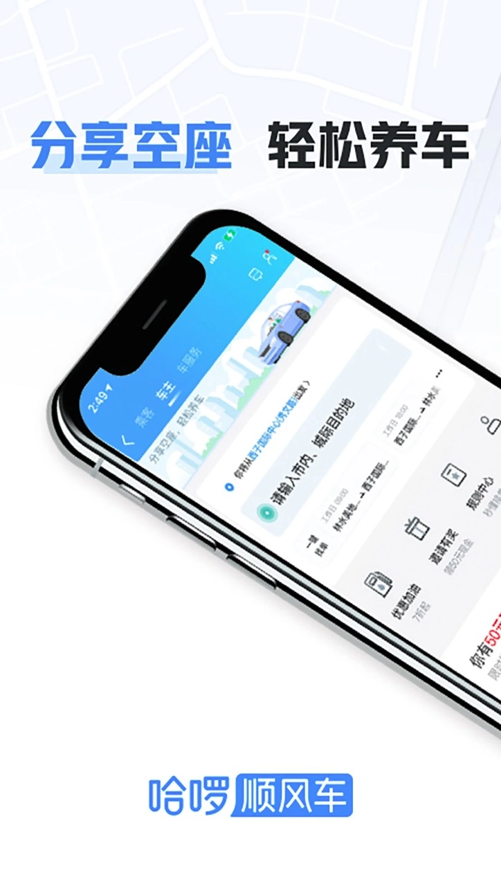 哈啰顺风车车主(又名哈啰)图5