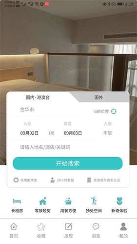 益猪智慧社区安卓版