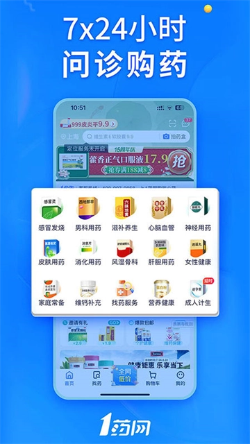 1药网网上药店图1