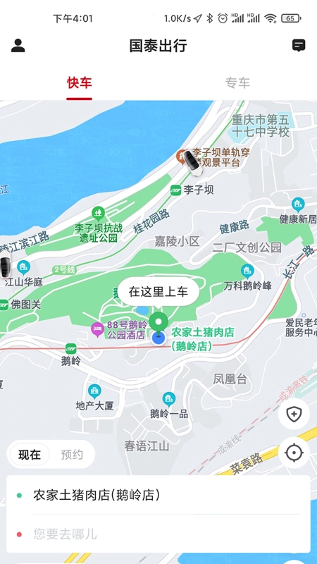 国泰出行乘客端手机版图3