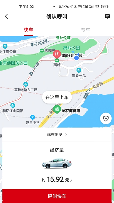 国泰出行乘客端手机版图1