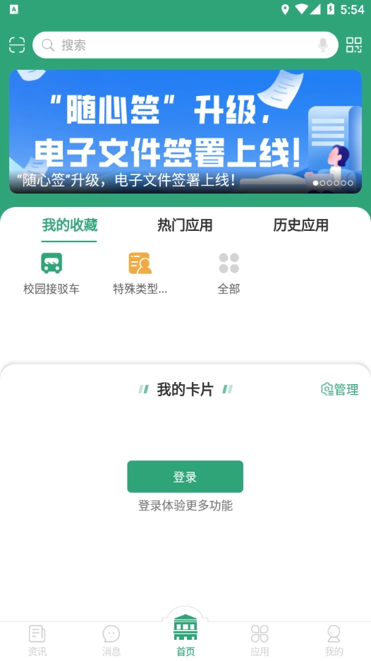 东大信息化图1