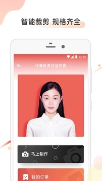 计算机证件照手机版