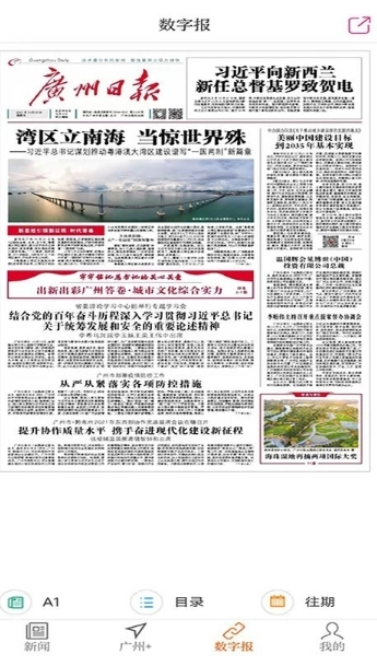 广州日报电子版图2