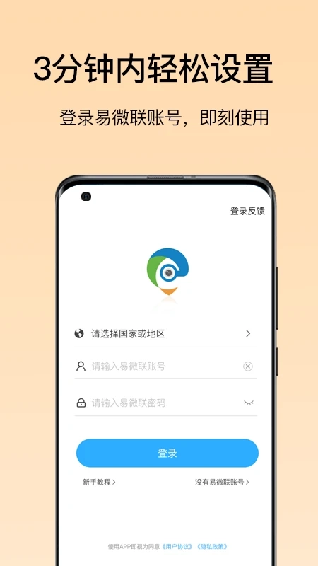 易微联摄像头图1