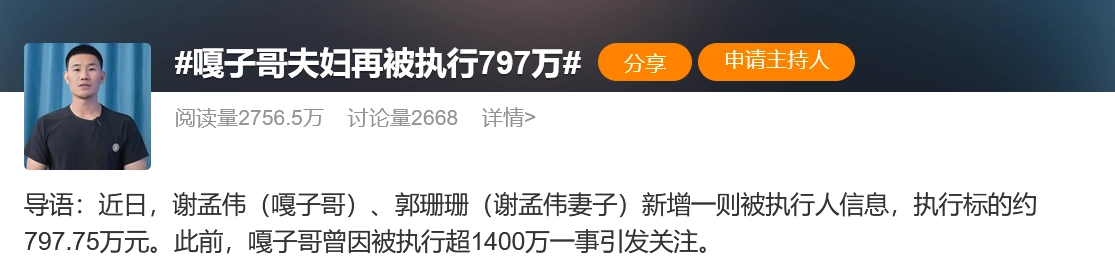 嘎子哥彻底翻车！累计被执行金额超2100万，曾经的好牌如今打得一塌糊涂