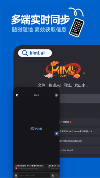 Kimi智能助手软件