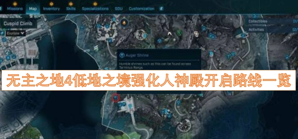 无主之地4低地之境强化人神殿解锁路径全解