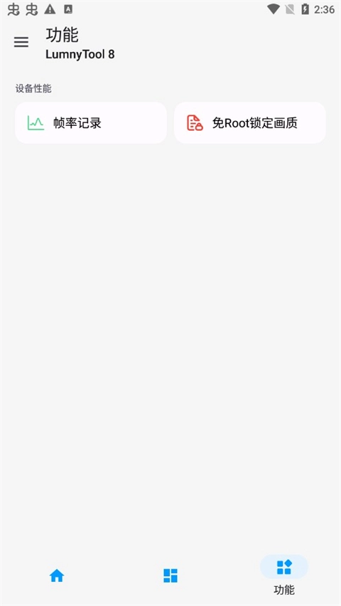 lumnytool画质助手(3)