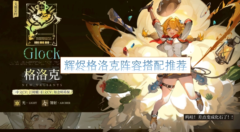 辉烬格洛克阵容搭配的实用建议