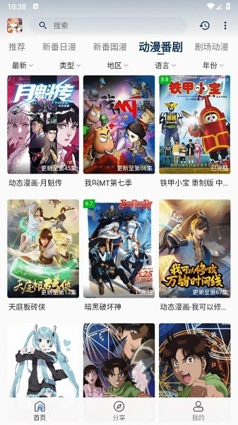 嘶哩嘶哩动漫手机版