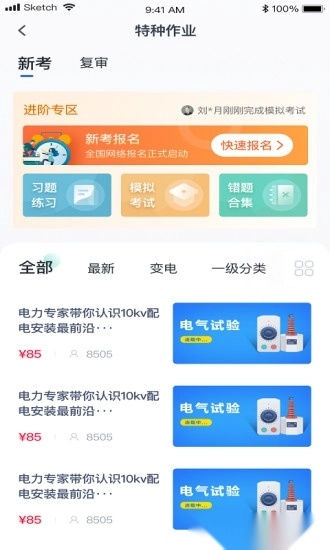 e电工云课堂图2