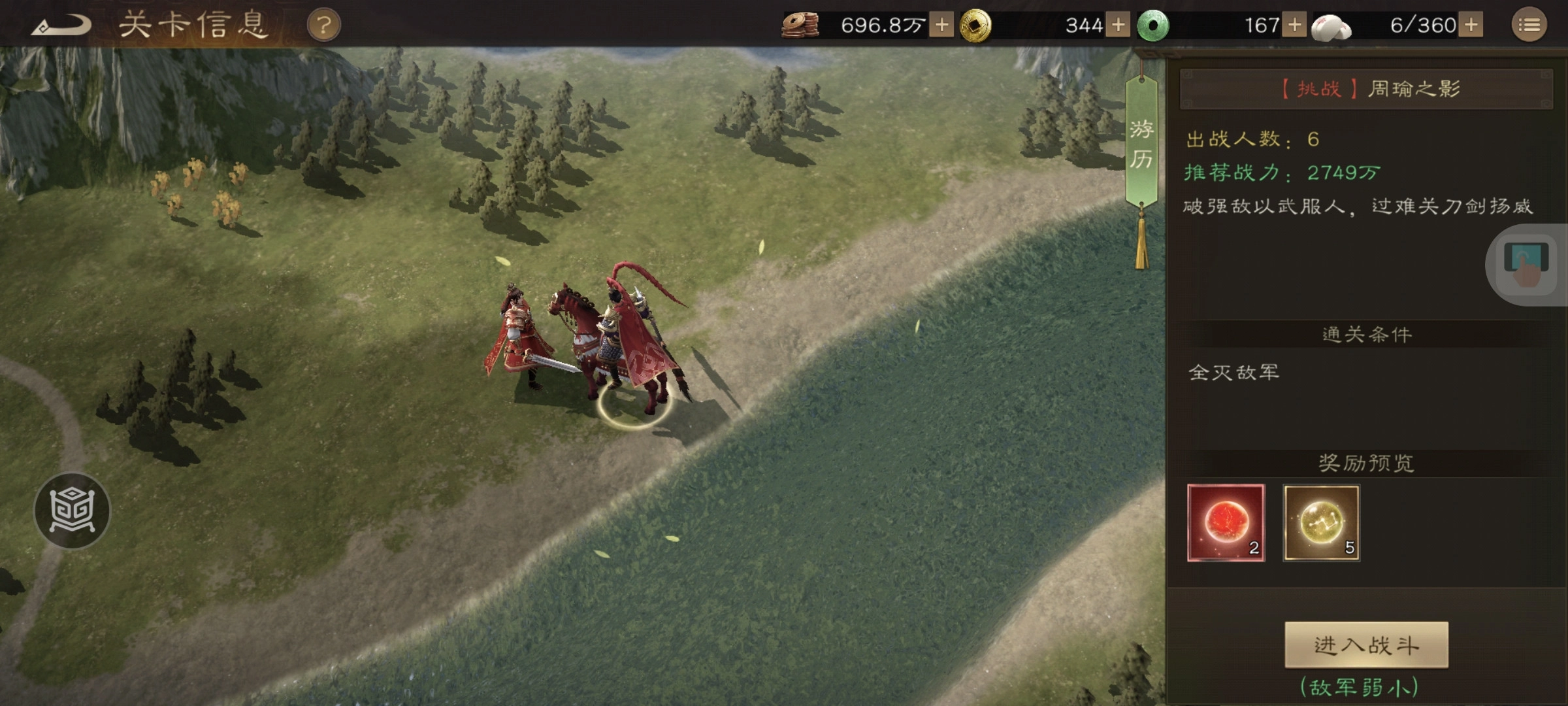 《新三国志曹操传》周瑜之影游历事件的通关步骤