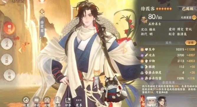 忘川风华录名士徐霞客技能详情介绍