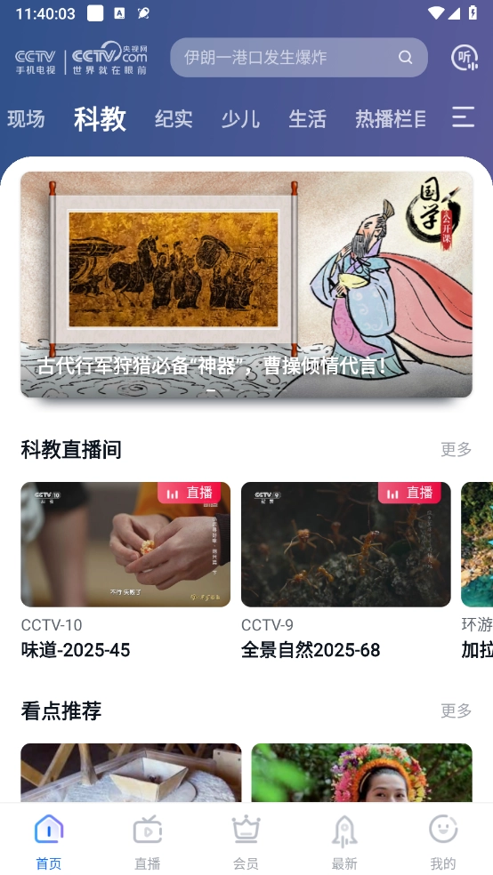 CCTV手机电视-图2