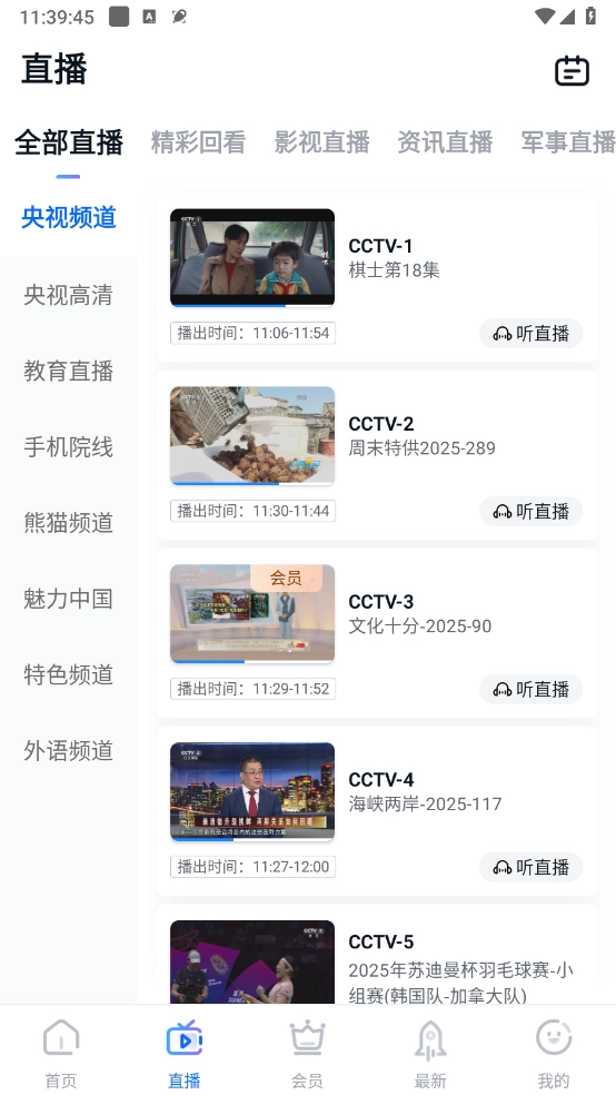 CCTV手机电视-图5