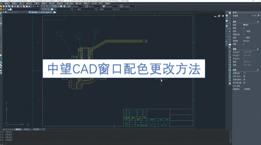 《中望CAD》窗口配色的调整步骤