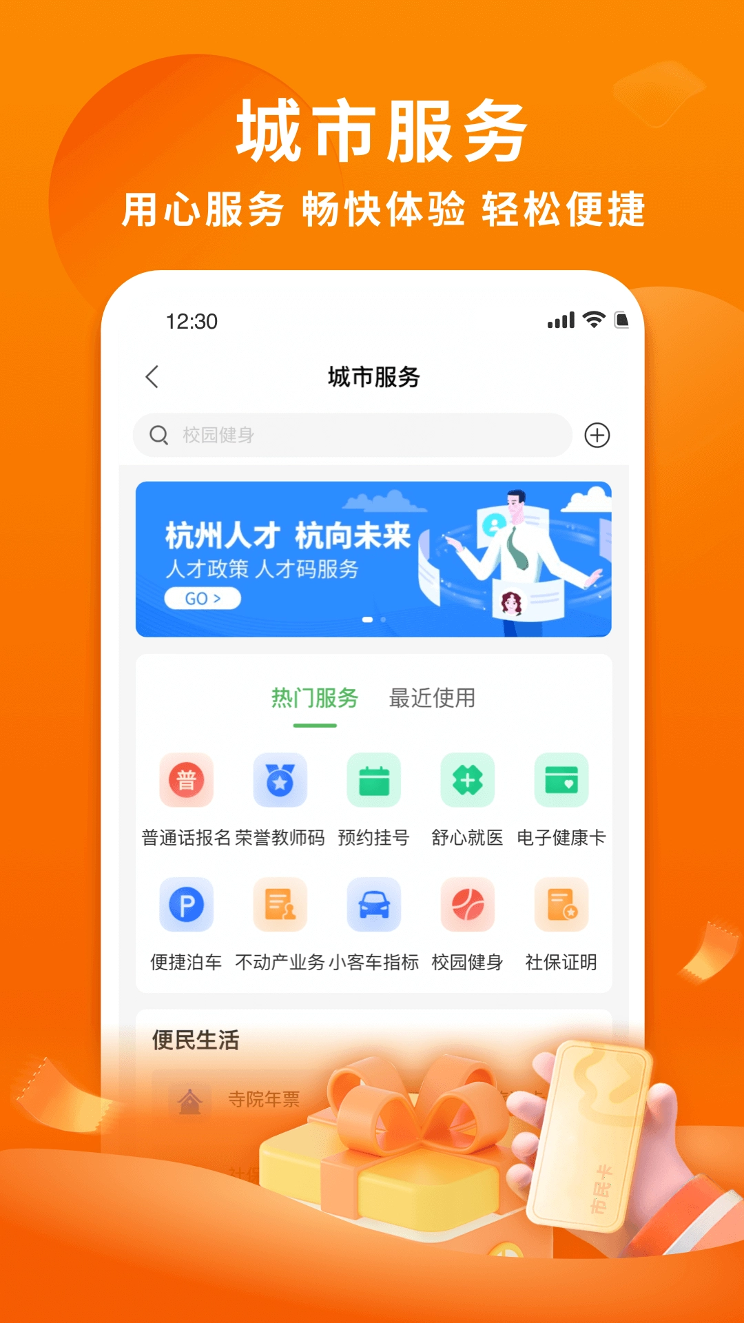 杭州市民卡(2)