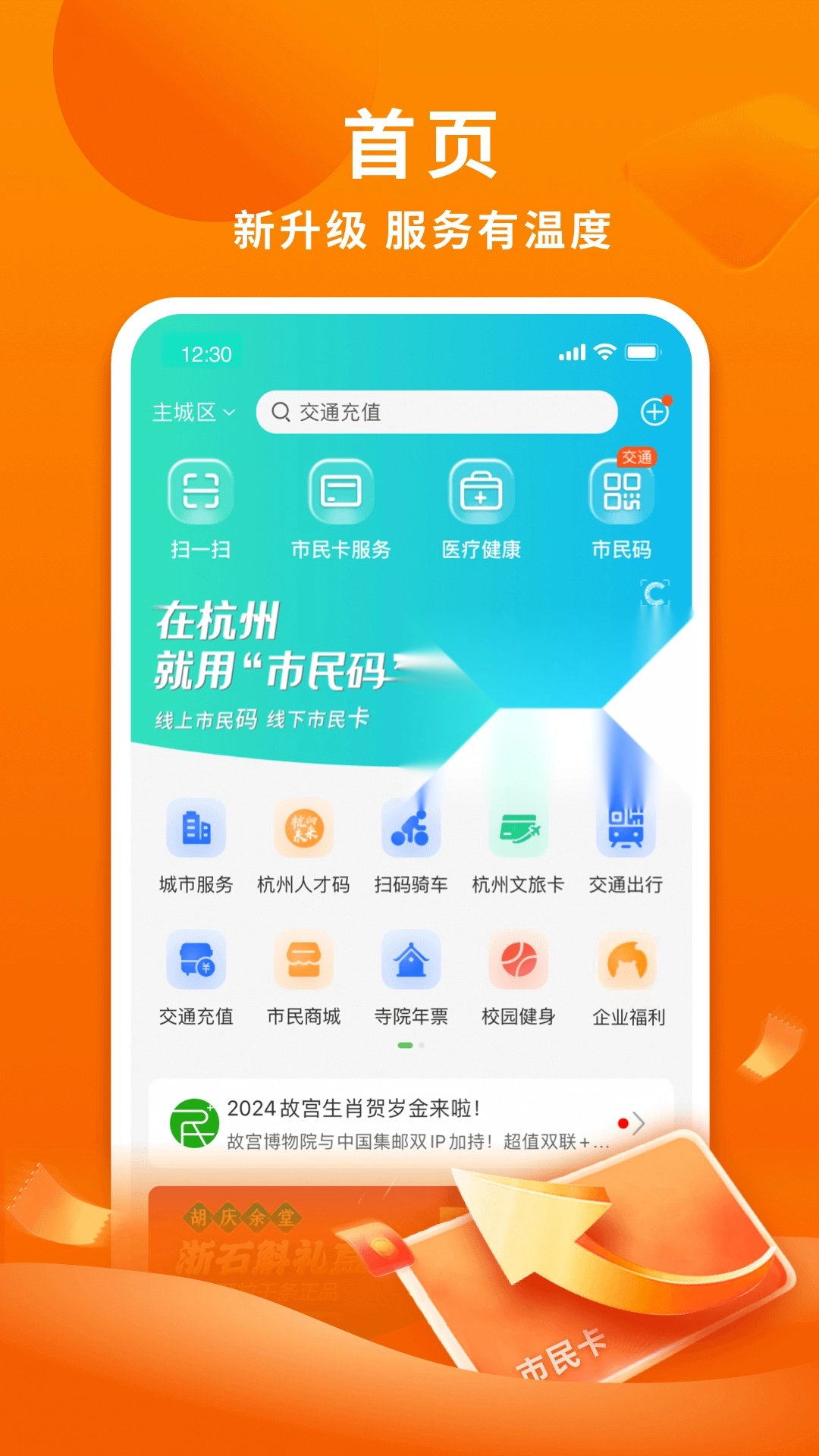 杭州市民卡(3)