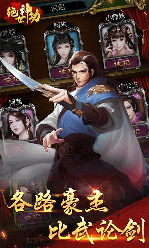 绝世神功最新版