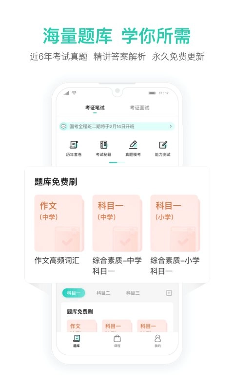 一起考教师教资版图2