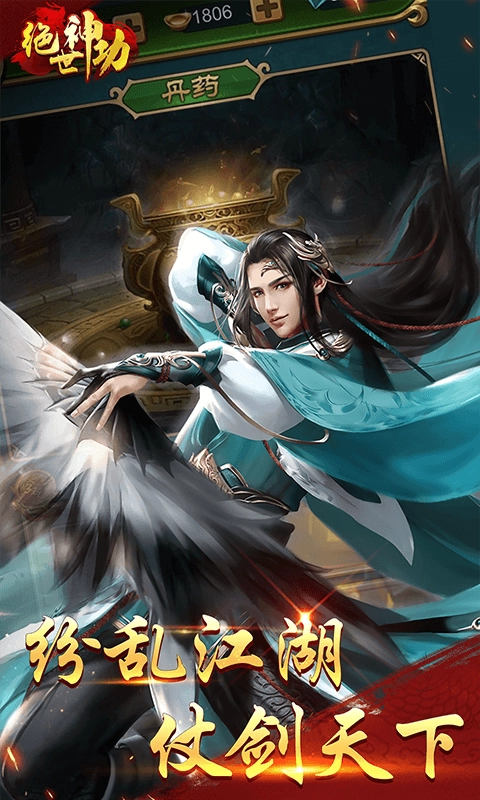 绝世神功最新版