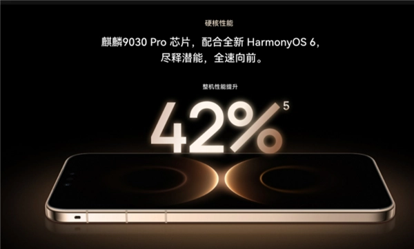 华为麒麟9030Pro性能跃升42%：在全球范围内处于怎样的水准