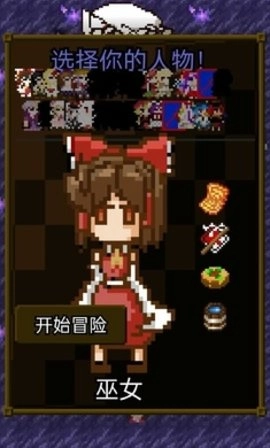 东方地下城大作战