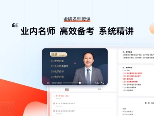 会计云课堂hd客户端图3