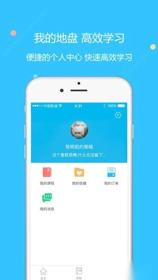 云朵课堂手机版图4