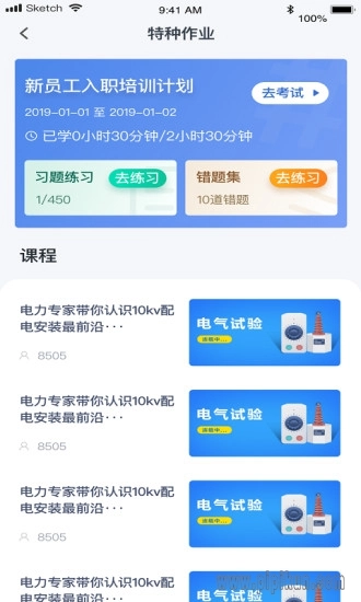 e电工云课堂图3