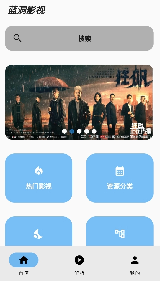 蓝洞影视最新版-图1