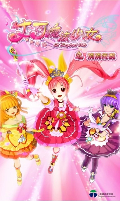 艾可魔法少女安装