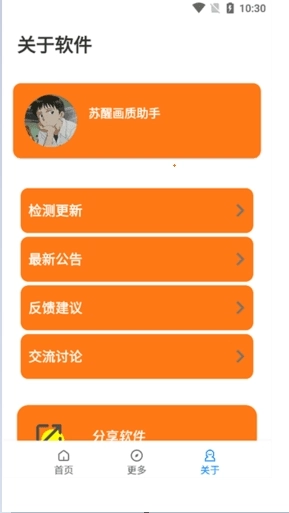 苏醒画质大师正版图2