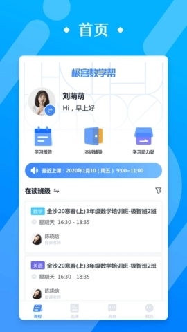 极客数学帮安卓免费版图4