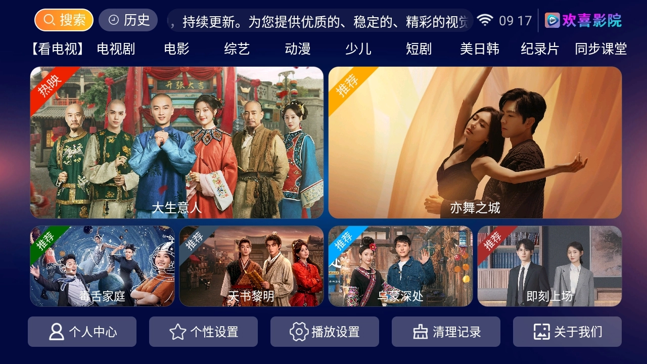 欢喜影院tv电视盒子版(3)