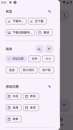 LibreTorrent安卓中文版图2