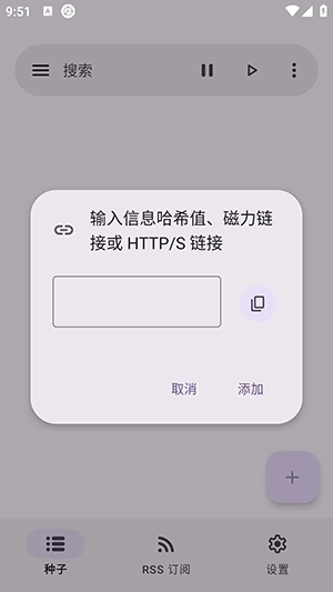 LibreTorrent安卓中文版图3