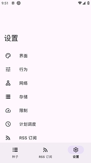 LibreTorrent安卓中文版图4