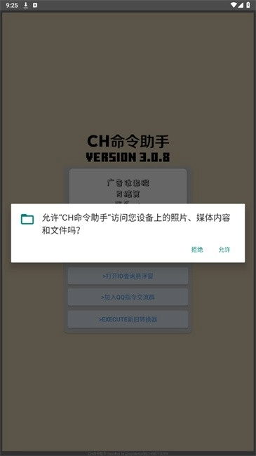 ch命令助手最新版图1