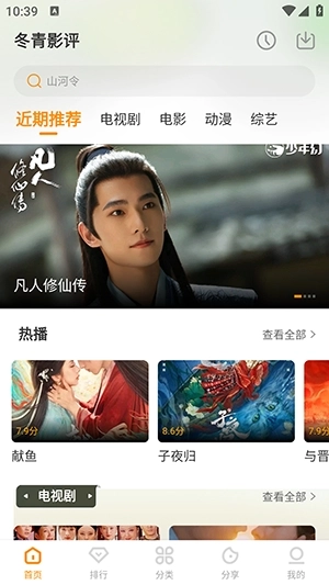 冬青影评无广告版